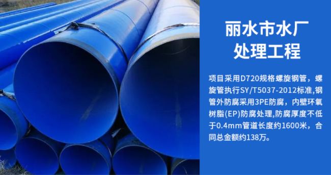 成安丽水水处理管道工程